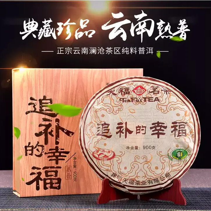 Tenfu Premium Yuan Puerh Cake 900G