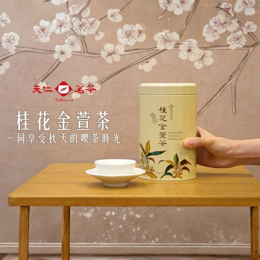 Osmanthus Jin Xuan Oolong Tea 225g 6OCOS980