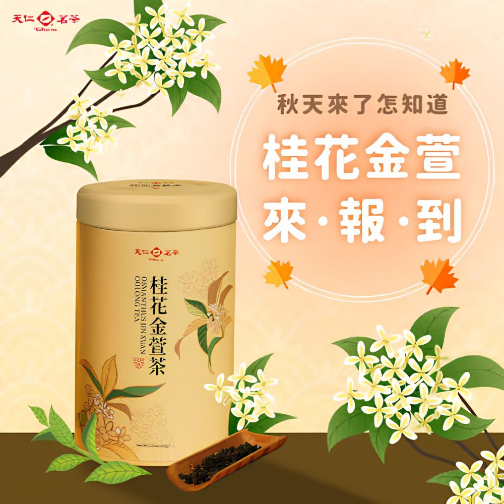 Osmanthus Jin Xuan Oolong Tea 225g 6OCOS980