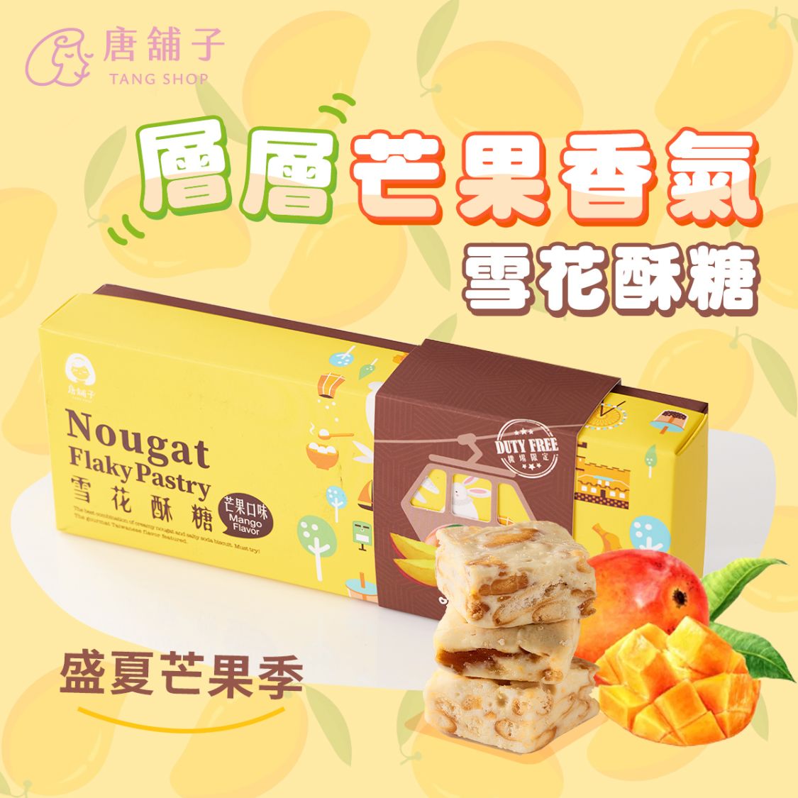 Tang Shop Nougat Flaky Pastry(Mango Flavor)